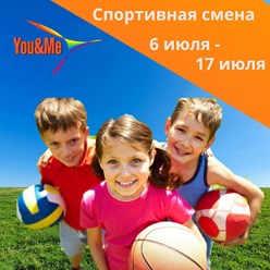 2 смена - спортивная