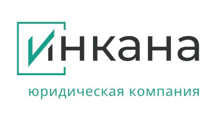 Фото компании ООО ЮК «Инкана» 1