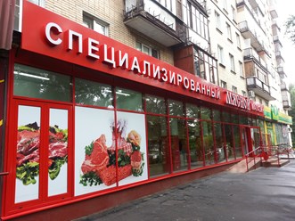 Фасадное остекление витрины магазина из алюминиевого профиля Реалит RF50, окна, входные двери из профиля Реалит RW64