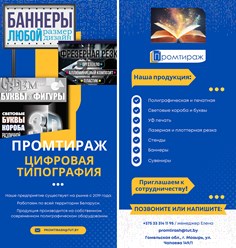 Фото компании ЧПУП Промтираж 1