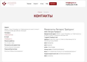 Фото компании ООО Legaris Trading 3