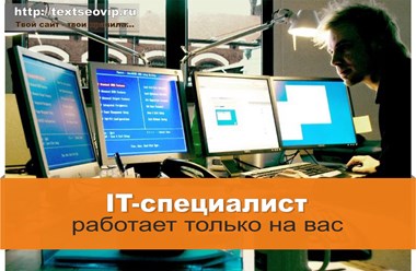 Студия TSV или TEXTSEOVIP - это ваш проводник в мир продаж и доходности. Официальный сайт студии http://textseovip.ru