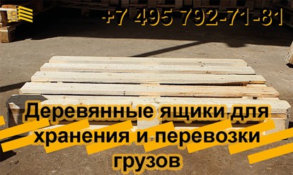 Фото компании ООО ПАЛЛЕТ-СТ 3