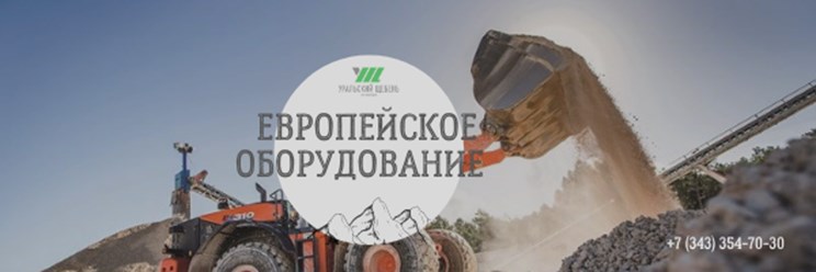 Фото компании ООО Уральский щебень 3