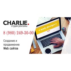 Charlie. — рекламное агентство Чарли