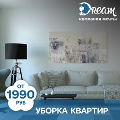 Фото компании  Клининговая компания "Dream" 4