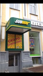 Фото компании  Subway, ресторан быстрого питания 8