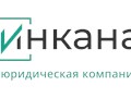 Фото компании ООО ЮК «Инкана» 1