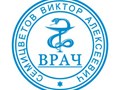 изготовление печати врача