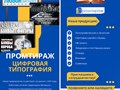 Фото компании ЧПУП Промтираж 1