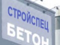 Фото компании ООО Stroispecbeton 1
