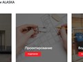 Фото компании  Аляска 2