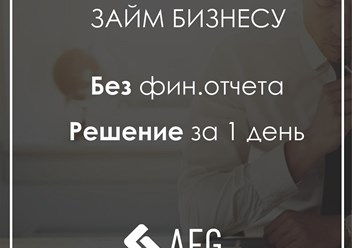 Фото компании ООО Финансовая группа "Актив Финанс Групп" 5