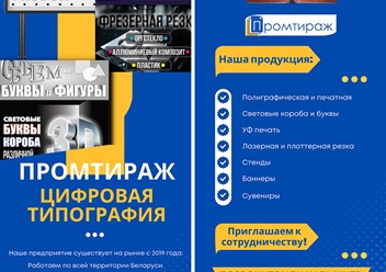 Фото компании ЧПУП Промтираж 1