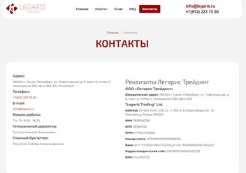 Фото компании ООО Legaris Trading 3