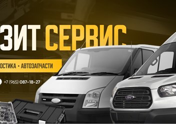 Фото компании  Транзит Сервис 1