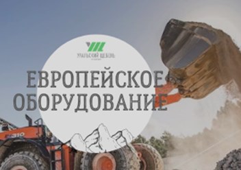 Фото компании ООО Уральский щебень 3