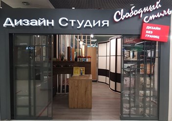 Фото компании ООО Свободный стиль 1
