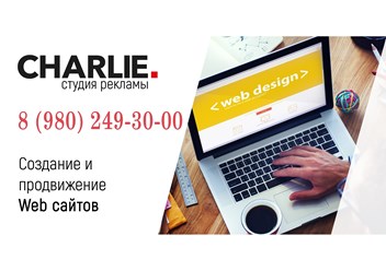 Charlie. — рекламное агентство Чарли