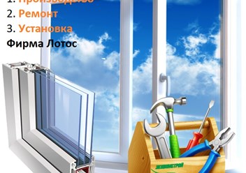 Фото компании ООО Лотос 1