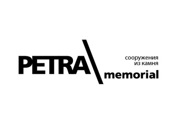 Фото компании  PETRA MEMORIAL 1