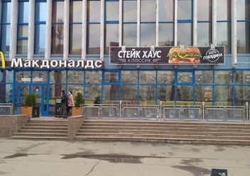 Фото компании  Макдоналдс, сеть ресторанов быстрого обслуживания 3