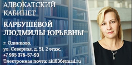 Адвокат Карбушева Людмила Юрьевна