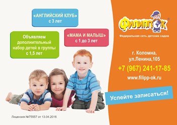 Фото компании АНДОО Детский сад "Филиппок" 3