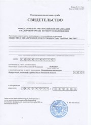 Свидетельство о регистрации ООО