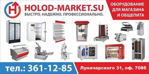 Фото компании  ХолодМаркет 1