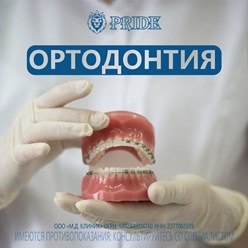 Ортодонтия Курганинск