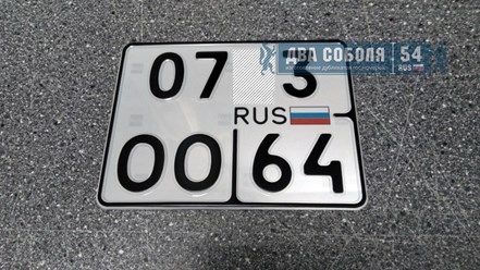 Дубликат маленького номера ТИП-4 для мотоцикла