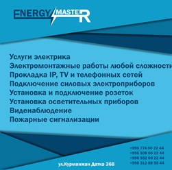 Фото компании ООО Energy Master 1