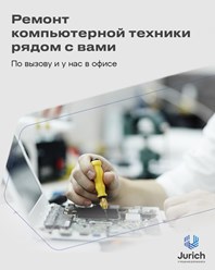 Ремонт компьютеров
