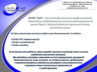 Фото компании  RA BTL TveR 15
