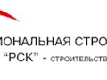 Фото компании ООО РСК 1
