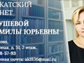 Адвокат Карбушева Людмила Юрьевна