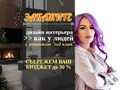 Создание дизайн проектов интерьера