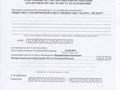 Свидетельство о регистрации ООО
