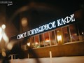 Фото компании  Самое Популярное Кафе Восток 2