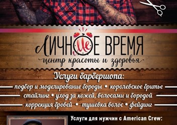 Фото компании ООО Салон красоты "Личное время" 3