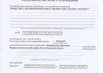 Свидетельство о регистрации ООО