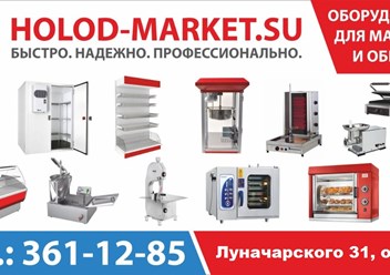 Фото компании  ХолодМаркет 1