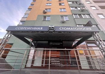 Фото компании ООО Ам клиник 6