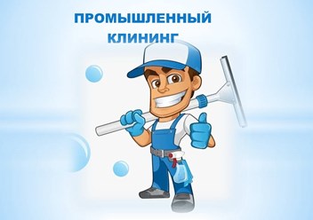 Фото компании  ПАПА Клинер 1
