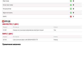 Удаление ошибок ЭБУ