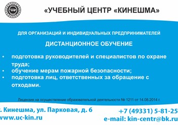 Охрана труда
Пожарно технический минимум
Обращение с отходами обучение дистанционно