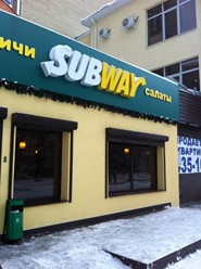 Фото компании  Subway, ресторан быстрого питания 22