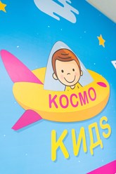 Фото компании  Билингвальный детский сад "Kosmo Kids" 8