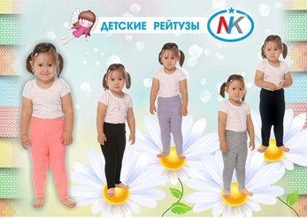 Детские рейтузы от NIkO